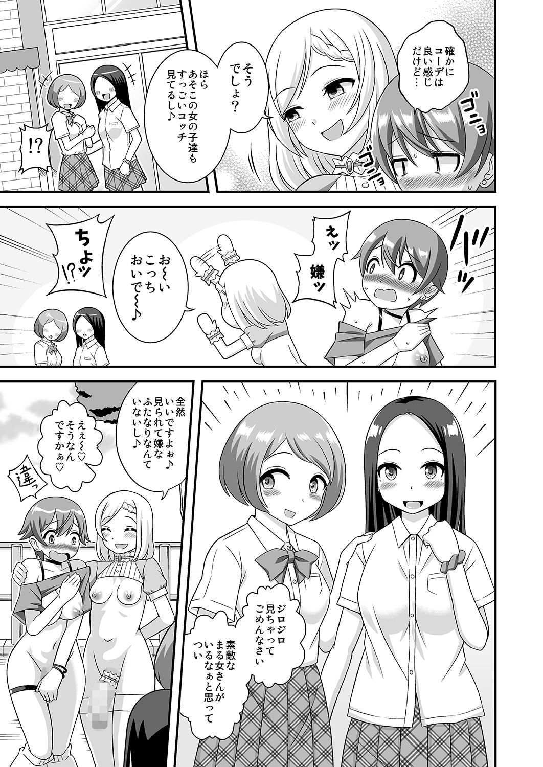 おちんぽまるだ市条例始まります。1 - サンプル画像 4