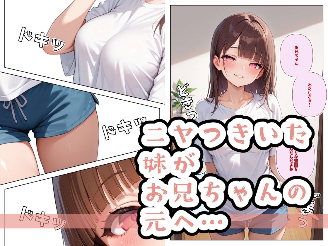 生意気妹調教中5 - サンプル画像 1