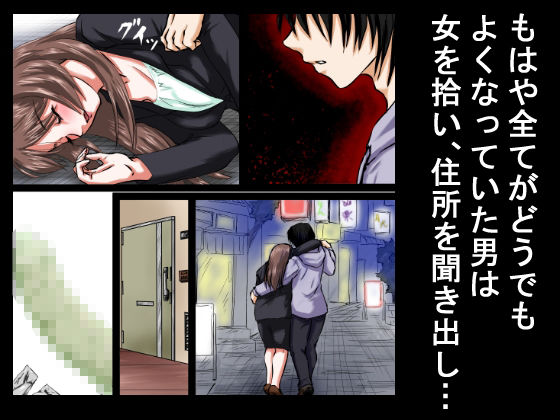 【行き遅れ年上女をレ●プ】その無職の男は酔いつぶれていた30代の女を拾い、女の部屋に勝手に住みつき、何度も何度も若いち●ぽを年増女の穴にねじこんだ。 - サンプル画像 4