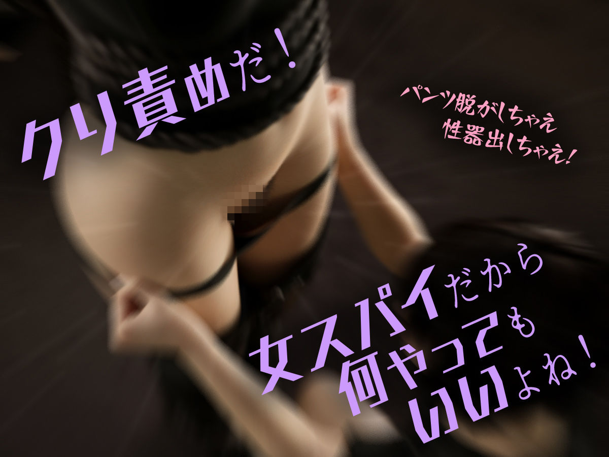 女スパイを捕まえたのでクリトリスを責めまくって壊してみた - サンプル画像 2