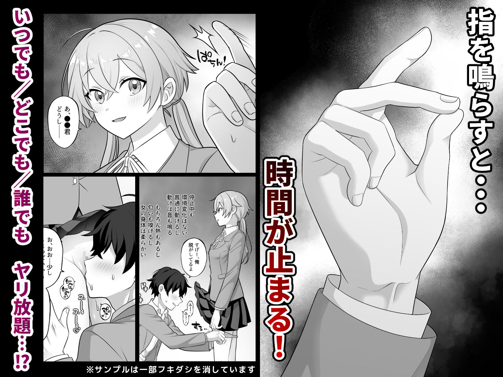 時間停止学園オムニバス - サンプル画像 1