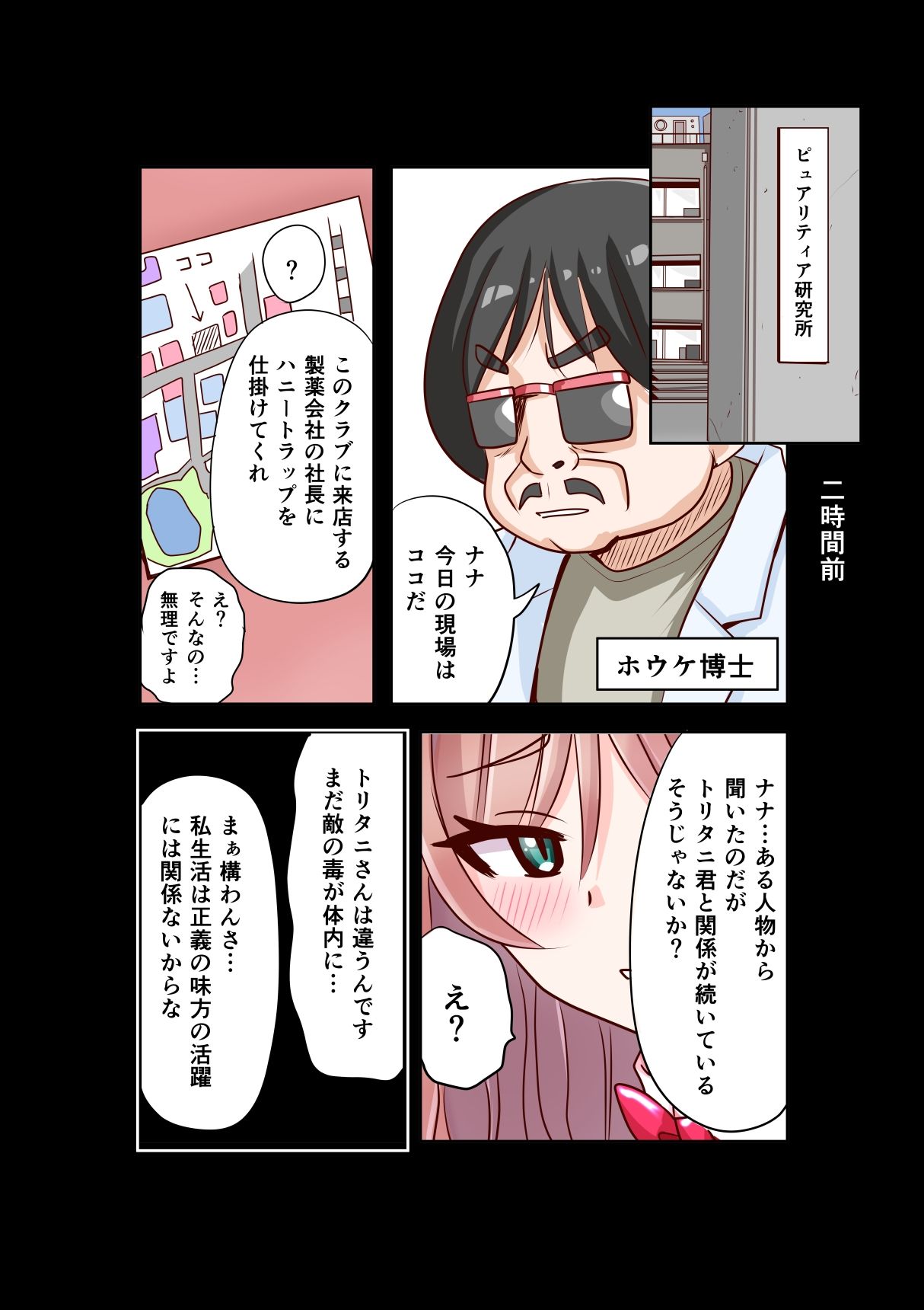 恥辱変身バニーピュアリティア ナナ 03 〜人妻変身ヒロイン   社長接待ミッション・強敵！機械傀人〜 - サンプル画像 5