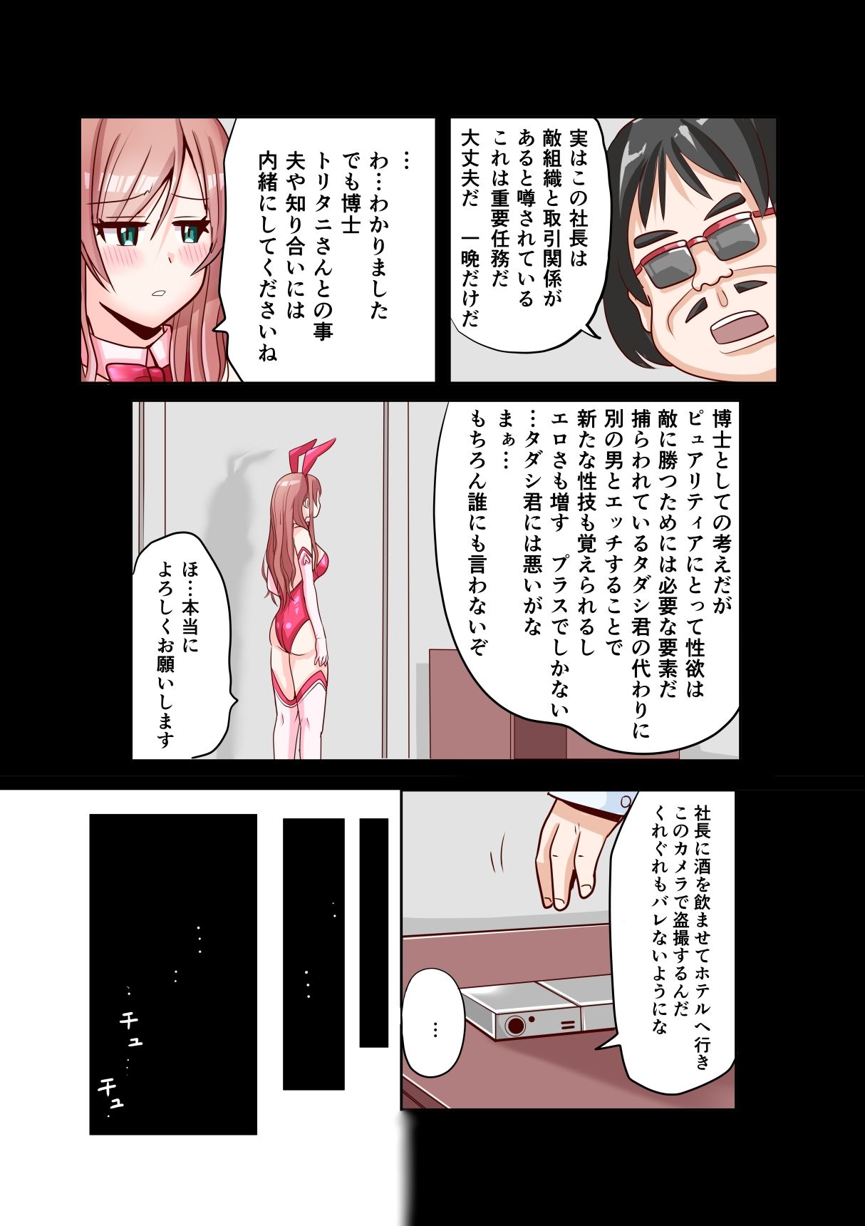 恥辱変身バニーピュアリティア ナナ 03 〜人妻変身ヒロイン   社長接待ミッション・強敵！機械傀人〜 - サンプル画像 6