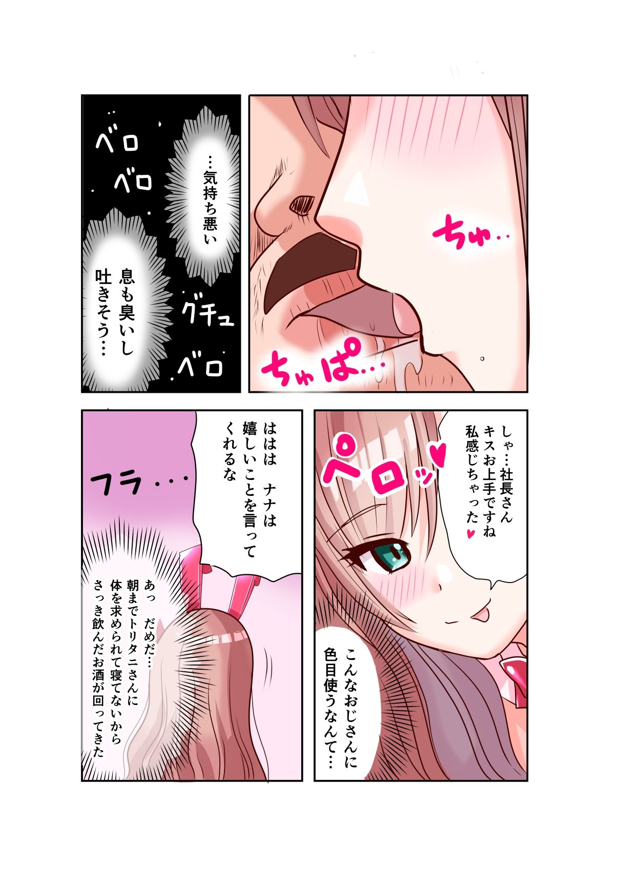 恥辱変身バニーピュアリティア ナナ 03 〜人妻変身ヒロイン   社長接待ミッション・強敵！機械傀人〜 - サンプル画像 7