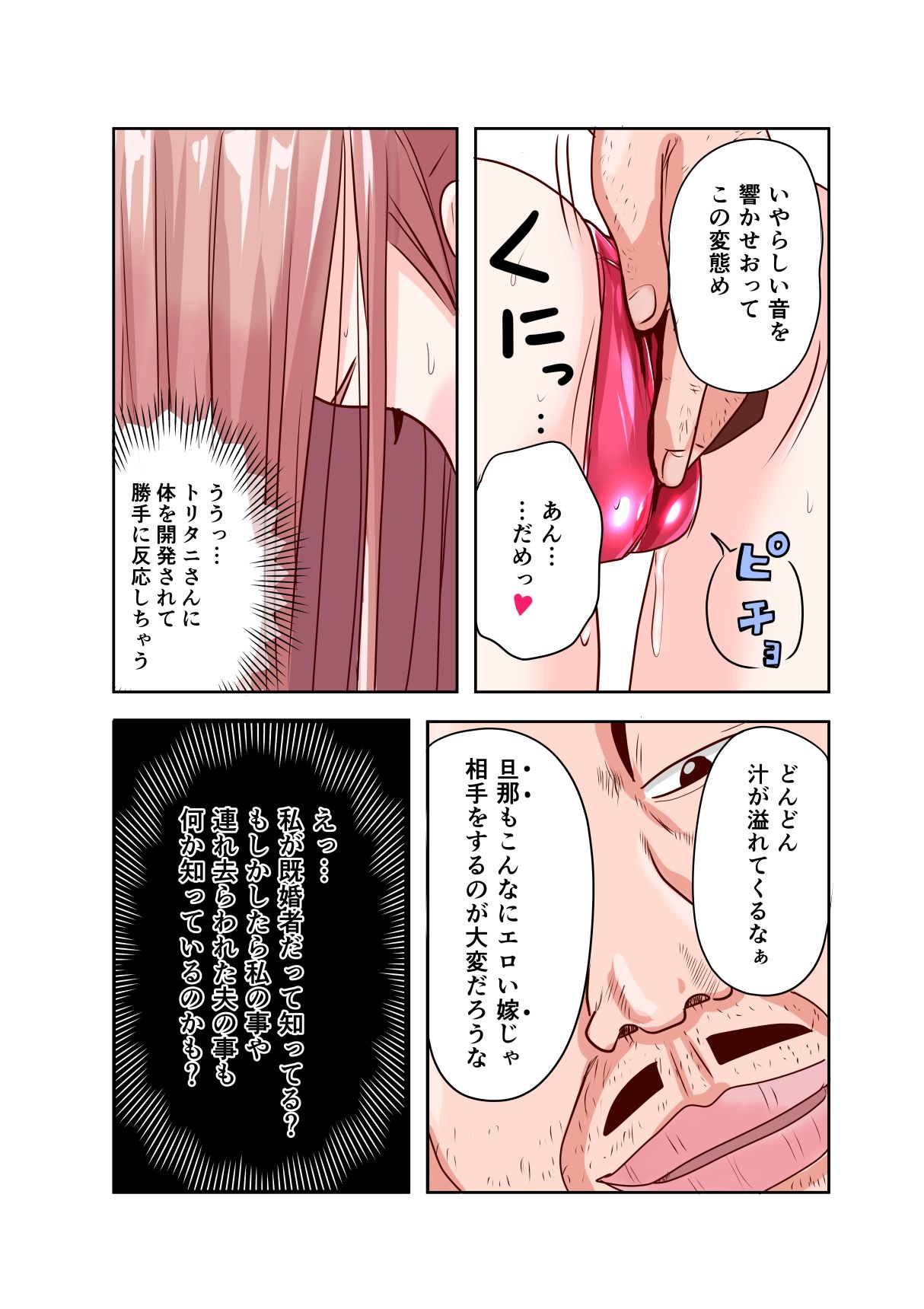 恥辱変身バニーピュアリティア ナナ 03 〜人妻変身ヒロイン   社長接待ミッション・強敵！機械傀人〜 - サンプル画像 10