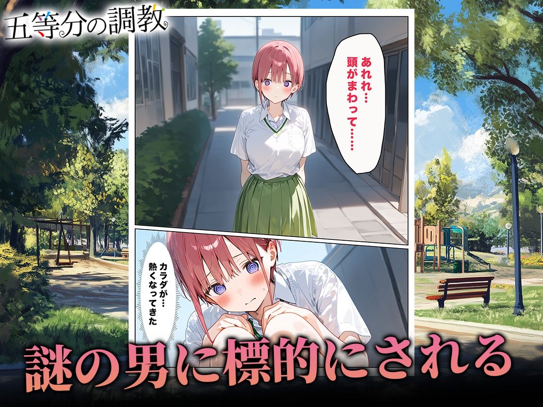 五等分の調教 - サンプル画像 2