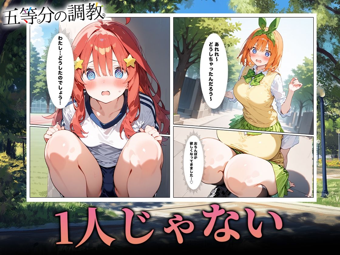 五等分の調教 - サンプル画像 4