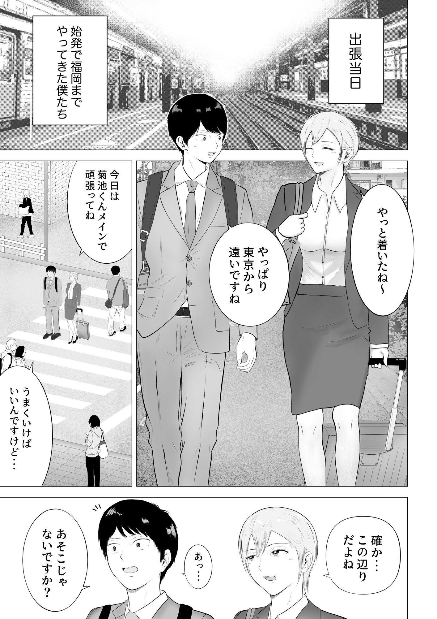 職場の気になる先輩2 - サンプル画像 1