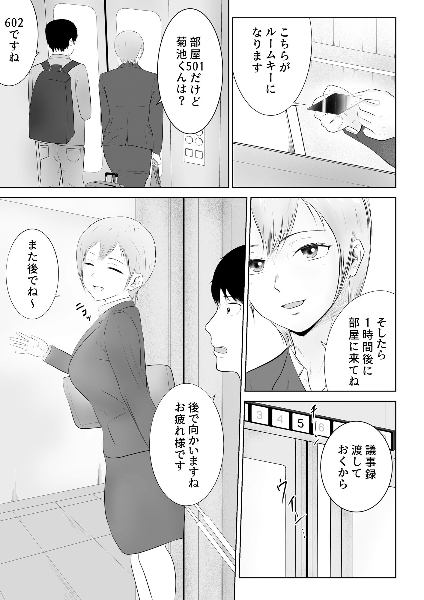 職場の気になる先輩2 - サンプル画像 2