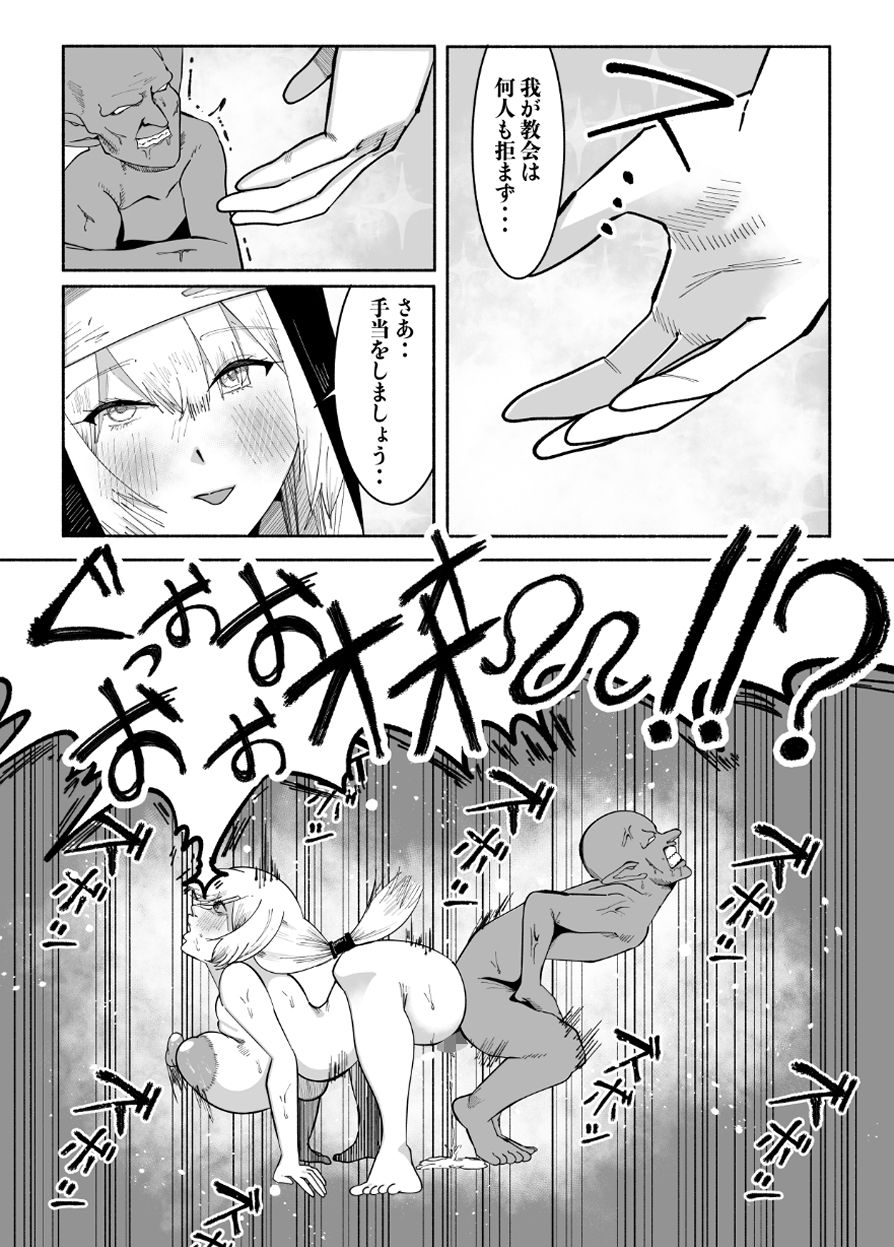 町の男たちのザーメンをコキ捨てる為の穴として生きている変態シスターさん懺悔バキュームフェラやショタアナル舐めでは飽きたらずゴブリンと獣のように交尾する - サンプル画像 9