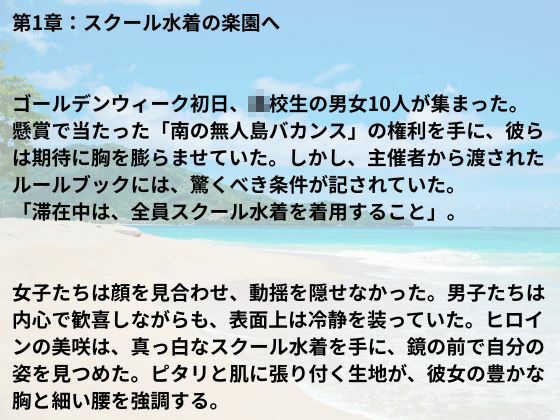 濡れたまま、抱かれて――スクール水着のサバイバル - サンプル画像 6