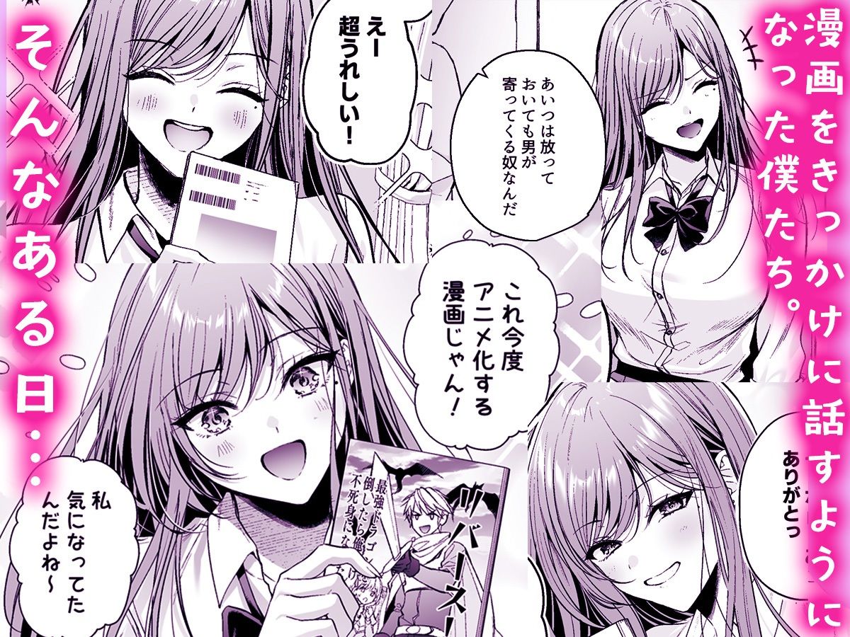 非モテの僕が一軍ギャルに喰われた話 - サンプル画像 2