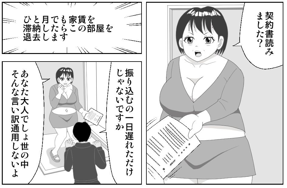 家賃を滞納するといい思いができるマンション - サンプル画像 1