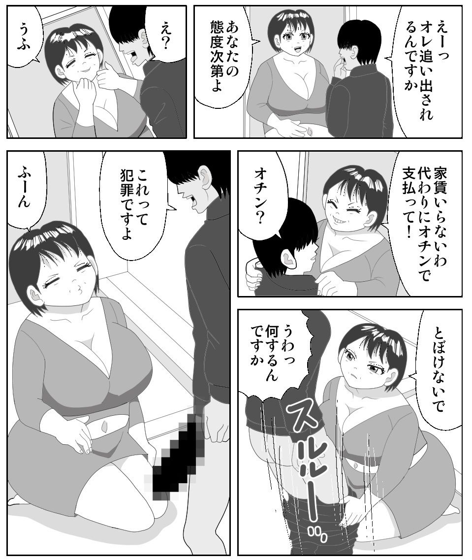 家賃を滞納するといい思いができるマンション - サンプル画像 2