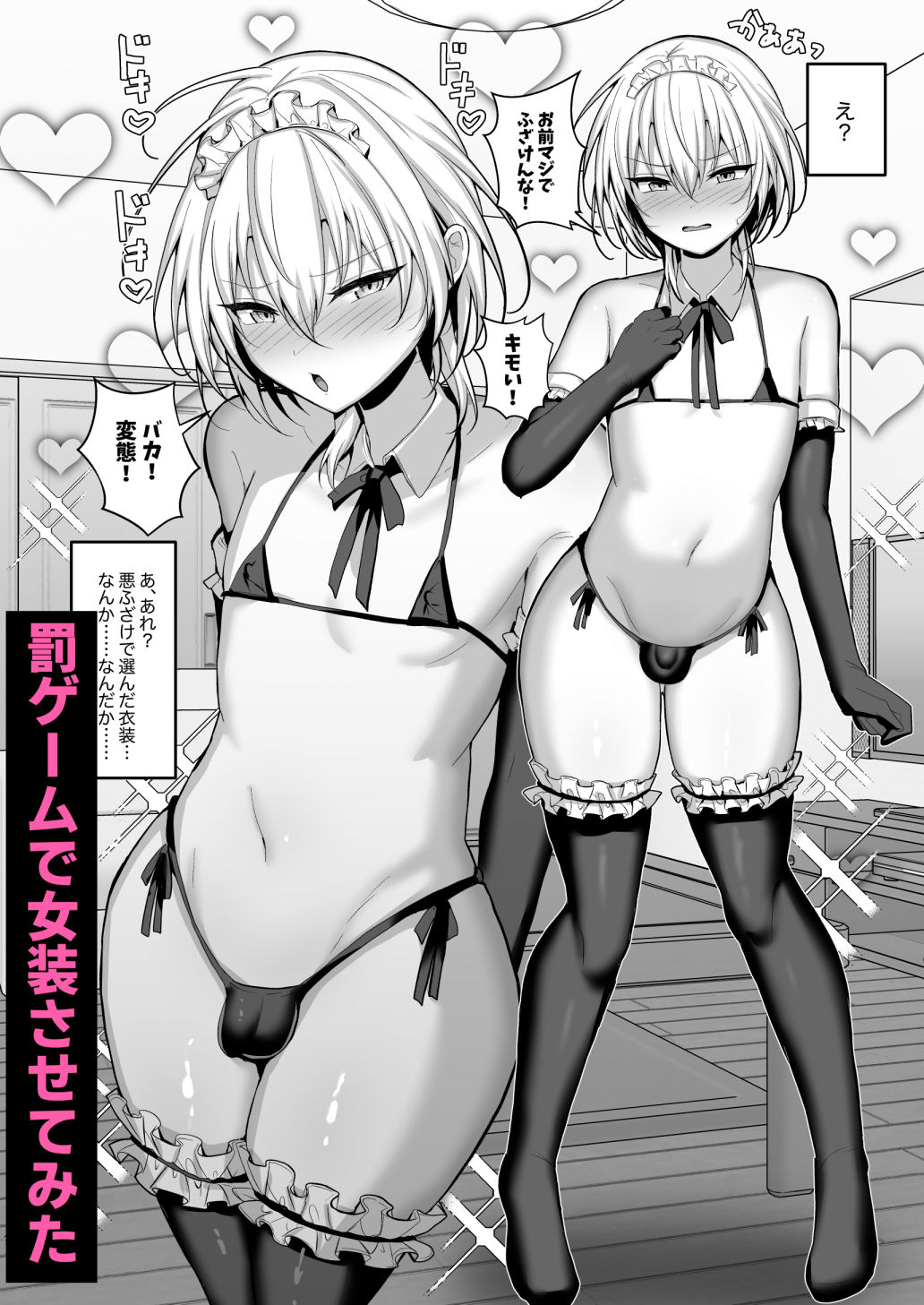 幼馴染に女装させてみたら - サンプル画像 2