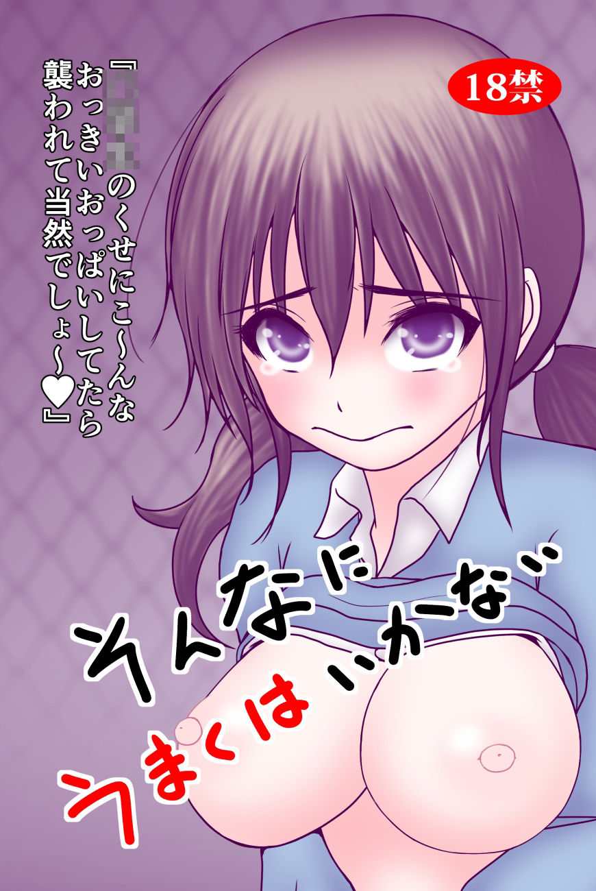 そんなにうまくはいかない - サンプル画像 1