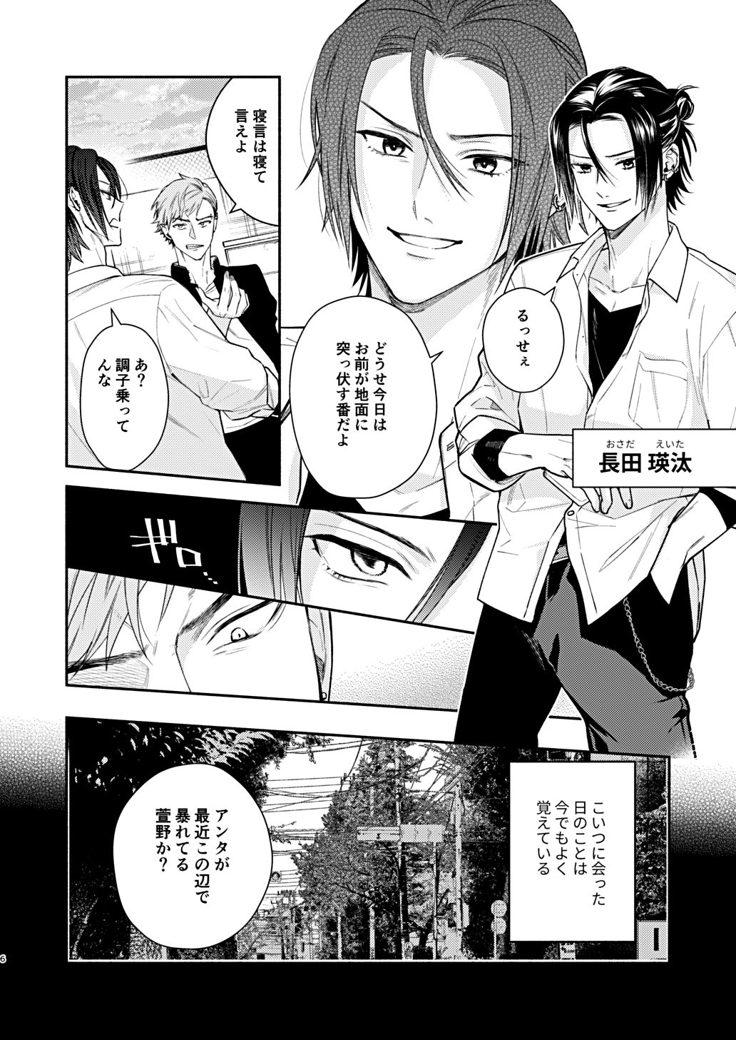 黄昏アウトサイダー - サンプル画像 2