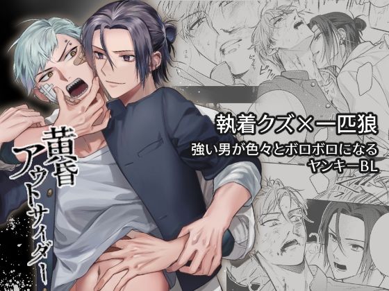 黄昏アウトサイダー