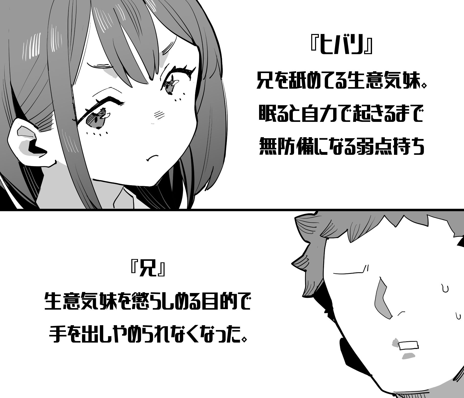 ナマイキ眠り姫妹第2話 - サンプル画像 1