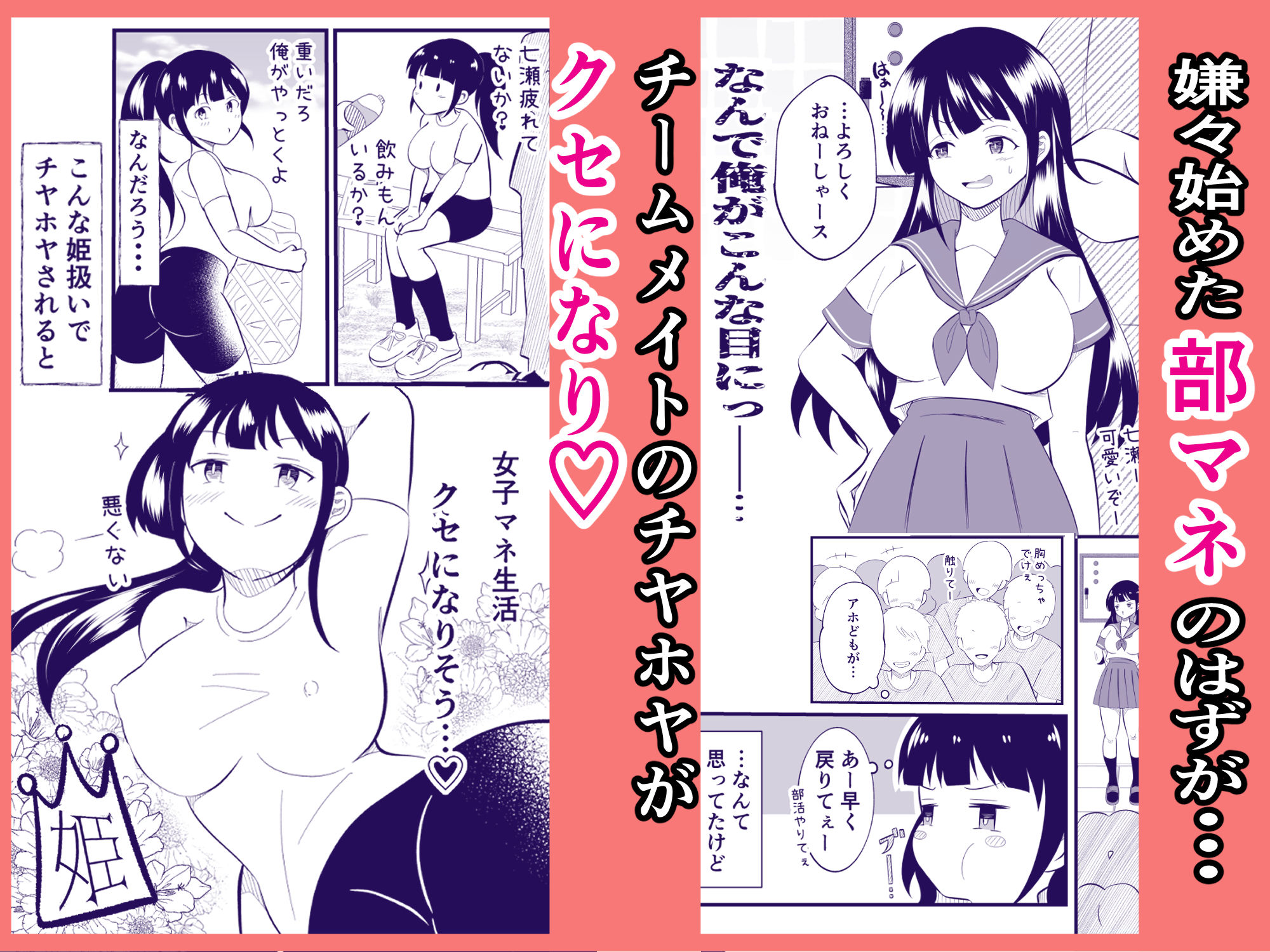 TS陽キャ俺、部活男子の性処理玩具にされました - サンプル画像 1