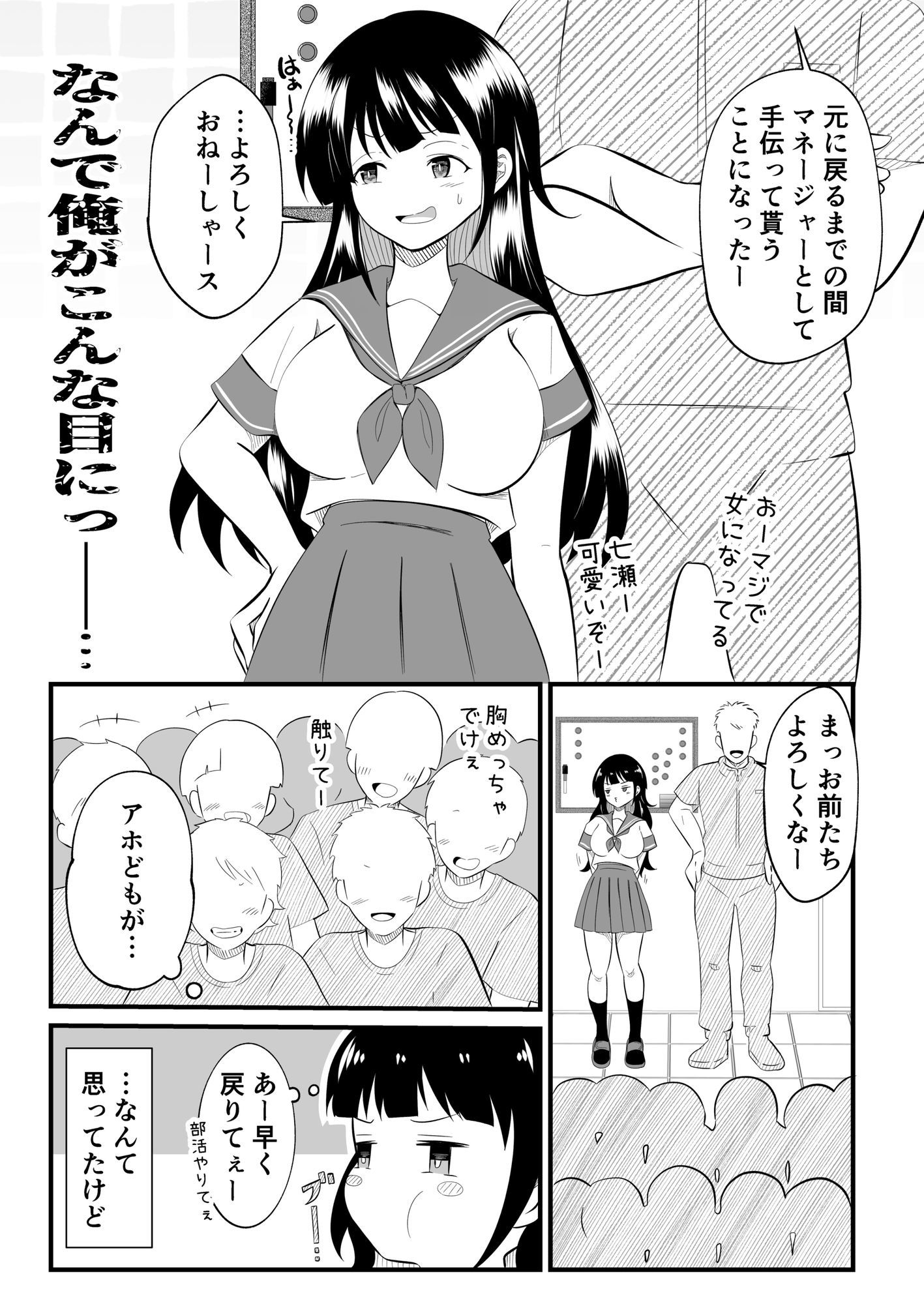 TS陽キャ俺、部活男子の性処理玩具にされました - サンプル画像 5