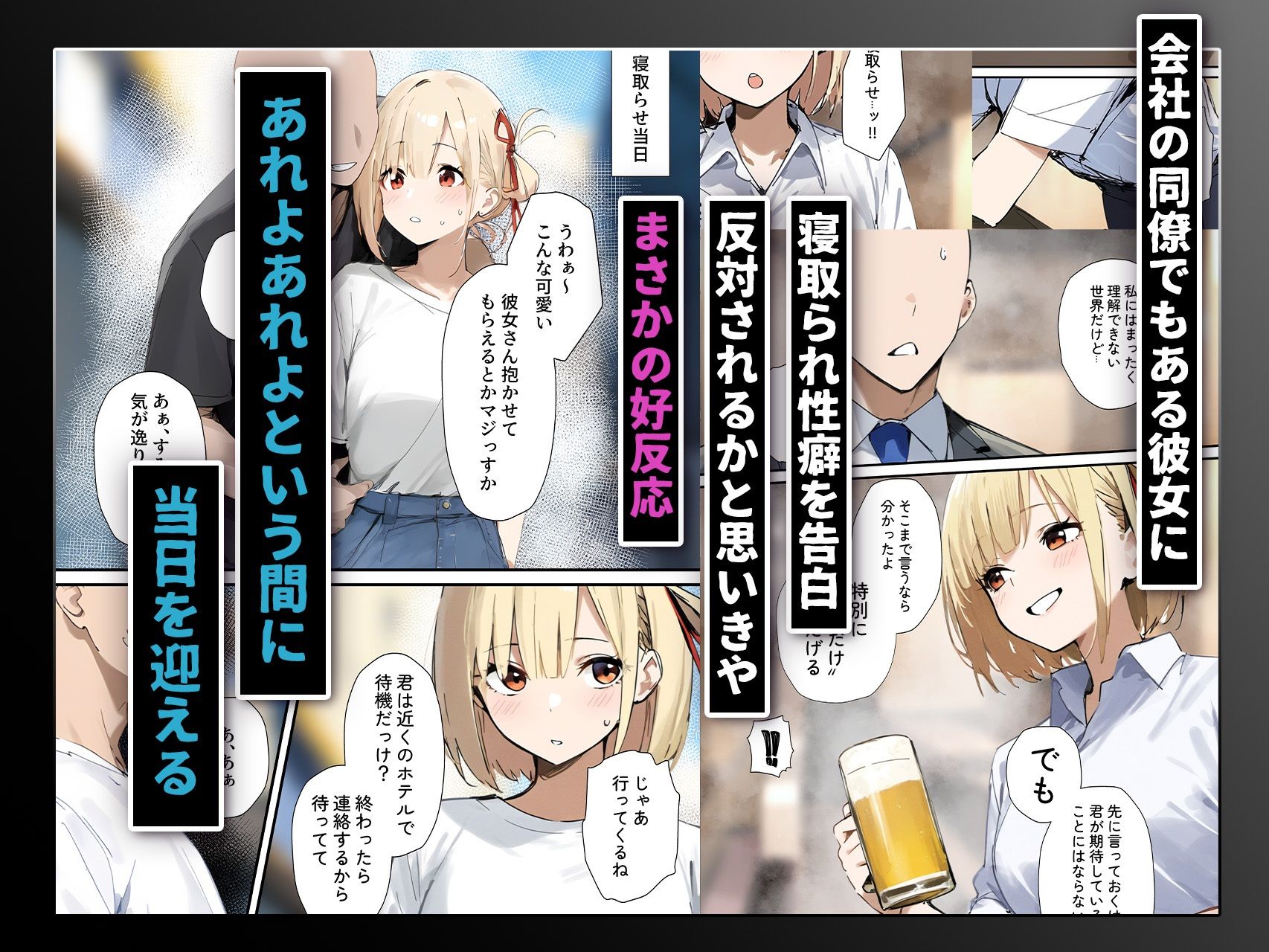 【錦木千里】寝取らせさせた彼女が堕ちるありふれた話 - サンプル画像 1