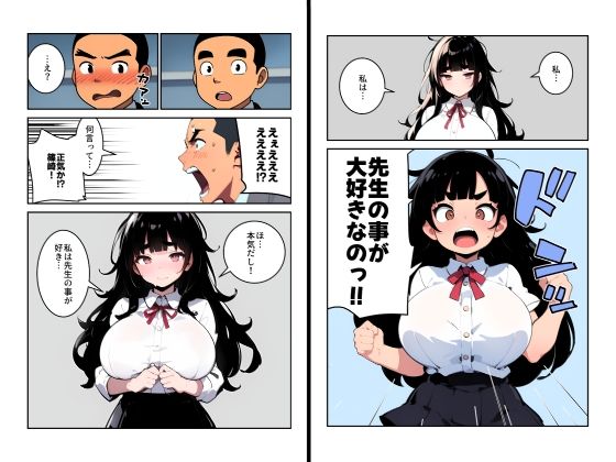 告白してきた爆乳JKに生ハメ中出し決めたら大変なことになった - サンプル画像 2