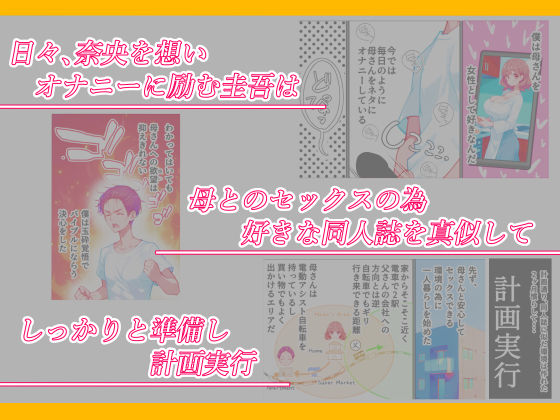 ぽちゃかわ巨乳ママは息子の頼みに困惑じゃなくてドキドキしちゃう  息子が大好きなママとどうしてもセックスしたくてバイブルと崇める同人誌を真似て全裸で頼んでみたところやっぱり却下されたが諦めきれずに必死に論破を試みたら小さな妥協を勝ち取れたので少しづつ進展させていたらいつの間にかママが堕ちていた話 - サンプル画像 3