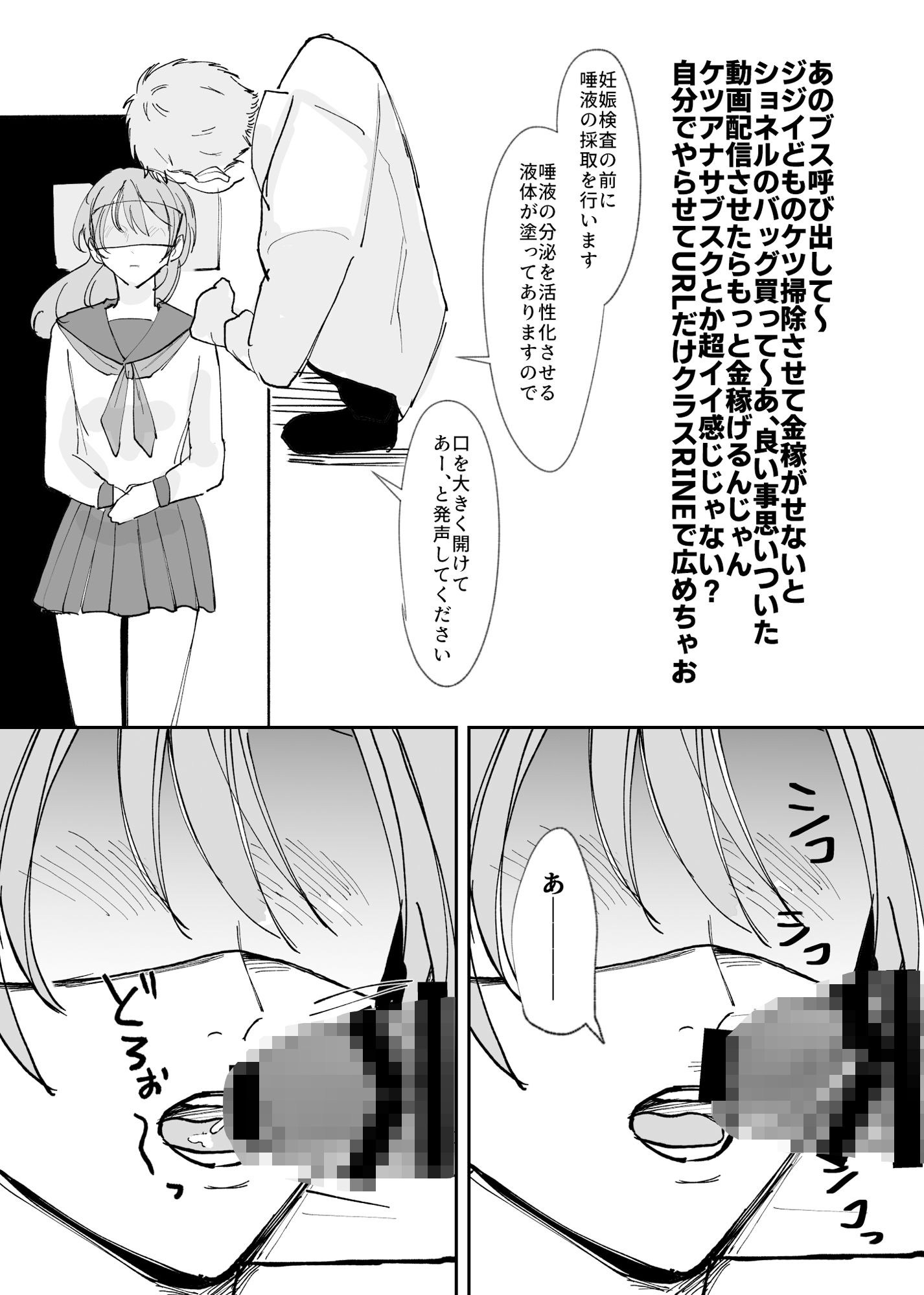 おじさんのアナル舐め奴●になったいじめっ子 - サンプル画像 1