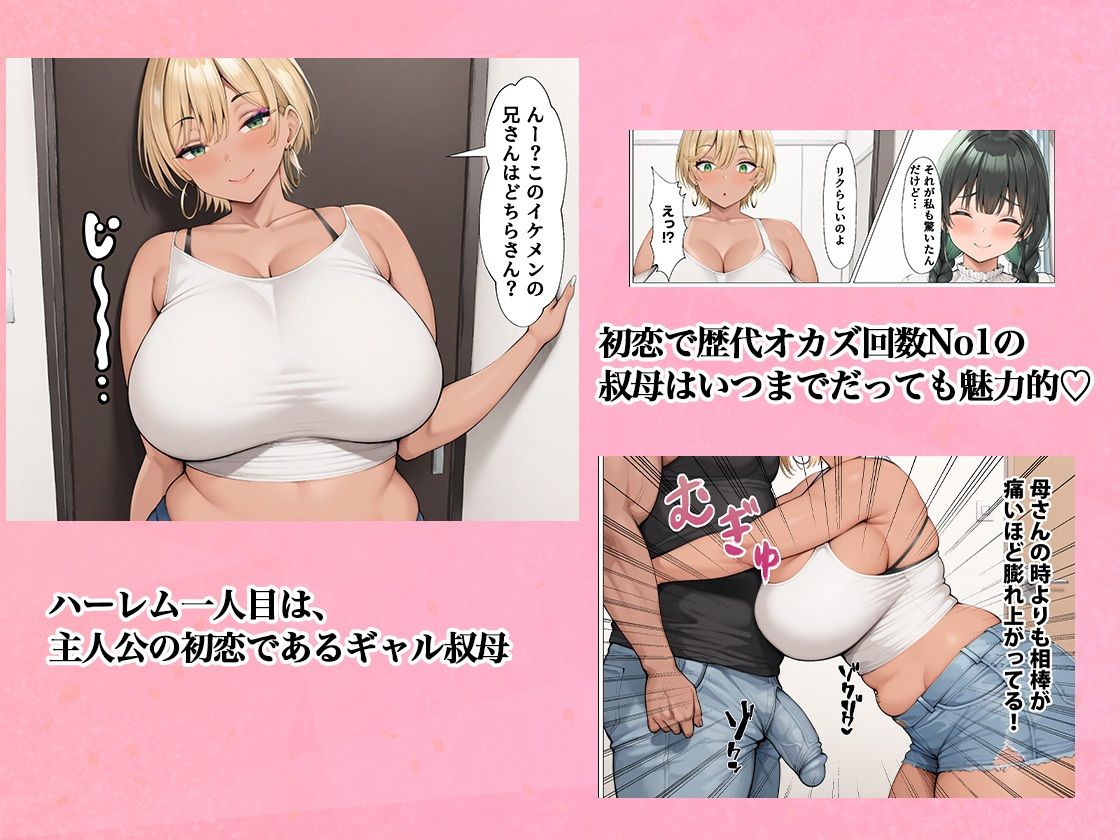 寝取られたくなくて超努力したら…寝取り男要素満載になってハーレムをする  〜初恋叔母ギャルに子宮破壊ピストン〜 - サンプル画像 6