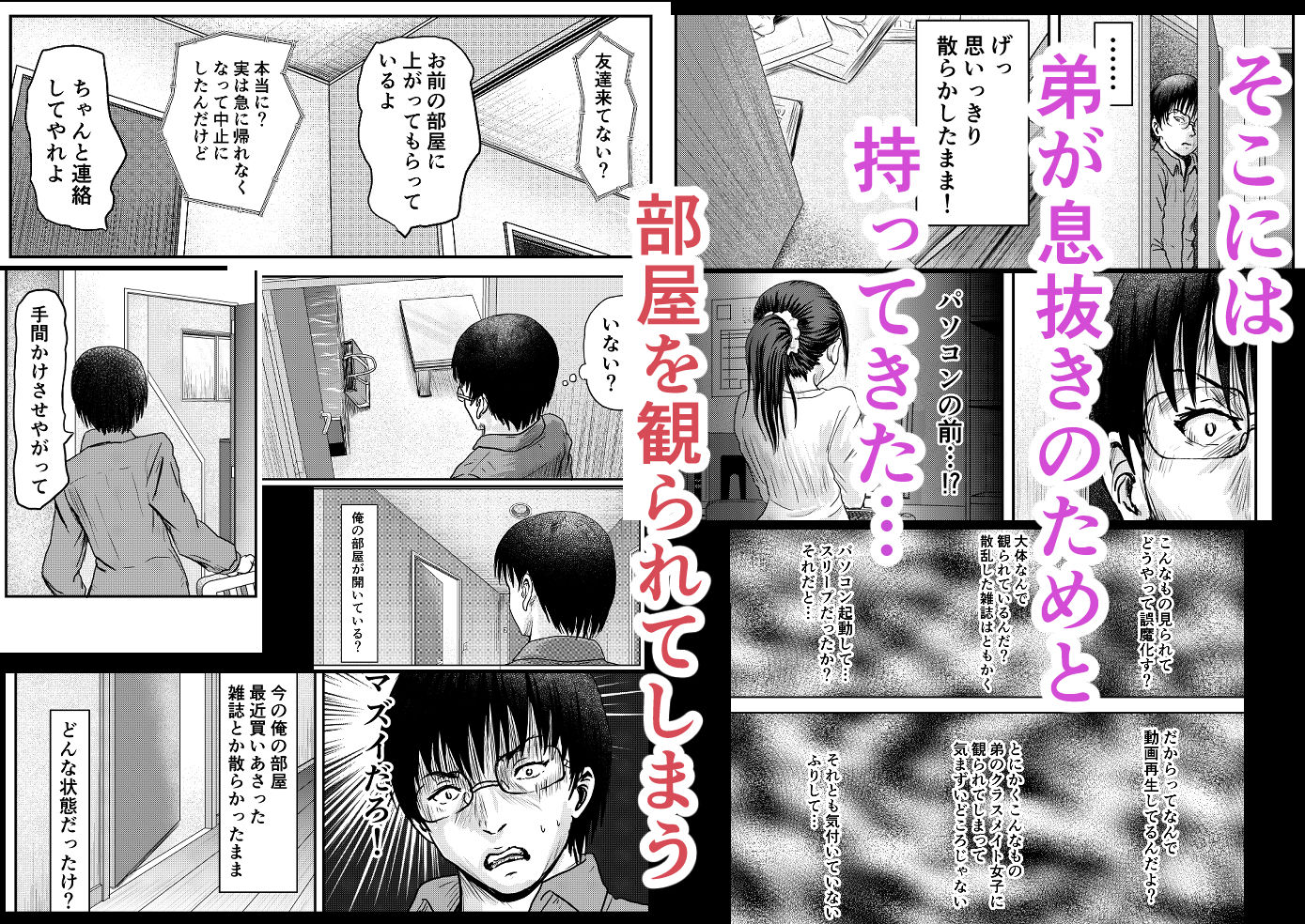 弟のクラスメイト女子に部屋を観られてしまったことで・・・ - サンプル画像 4