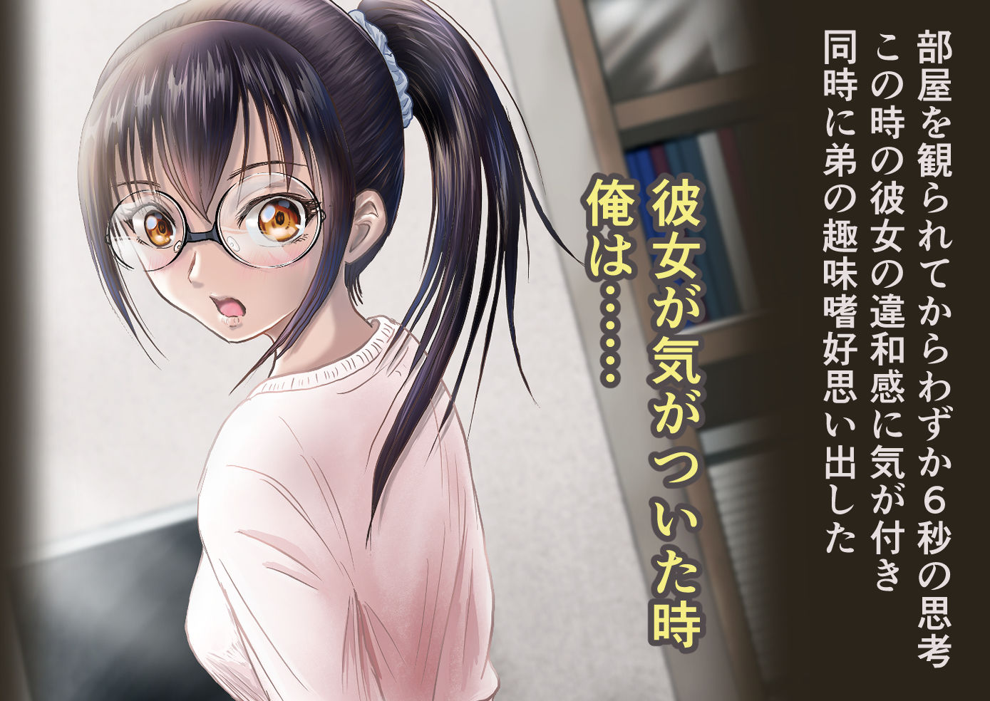 弟のクラスメイト女子に部屋を観られてしまったことで・・・ - サンプル画像 5