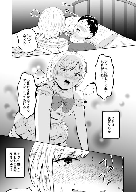 美醜逆転世界にドルオタが迷い込んだ話 - サンプル画像 1