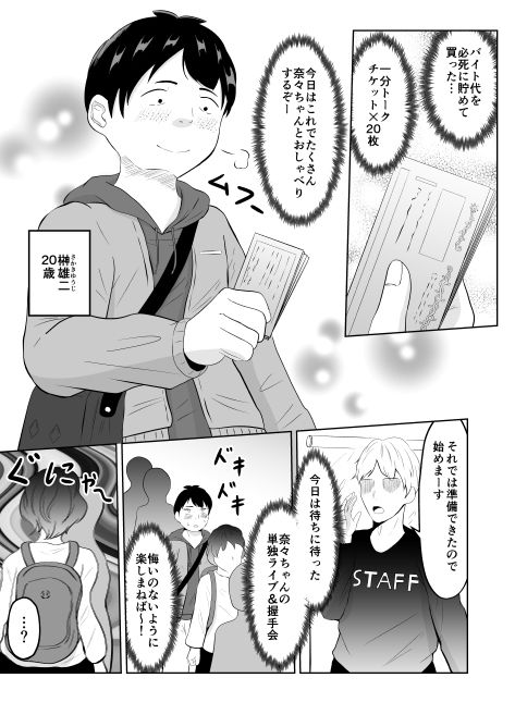 美醜逆転世界にドルオタが迷い込んだ話 - サンプル画像 3