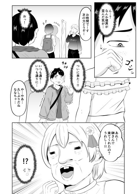 美醜逆転世界にドルオタが迷い込んだ話 - サンプル画像 4