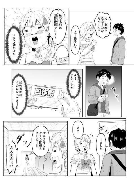 美醜逆転世界にドルオタが迷い込んだ話 - サンプル画像 5