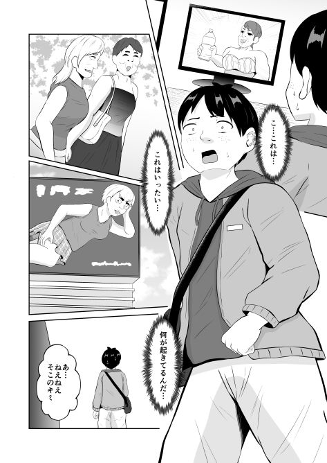 美醜逆転世界にドルオタが迷い込んだ話 - サンプル画像 6
