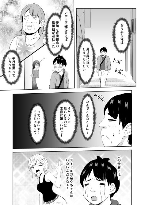 美醜逆転世界にドルオタが迷い込んだ話 - サンプル画像 7