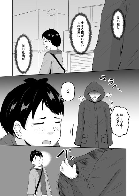 美醜逆転世界にドルオタが迷い込んだ話 - サンプル画像 8