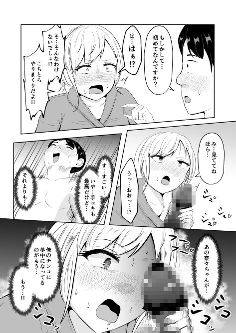 美醜逆転世界にドルオタが迷い込んだ話 - サンプル画像 9