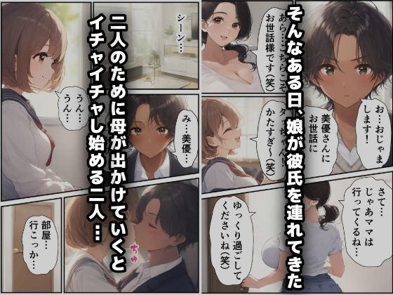 娘彼氏のチ〇ポに溺れて淫乱に目覚めた爆乳未亡人 - サンプル画像 2