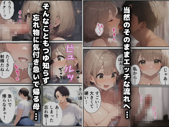 娘彼氏のチ〇ポに溺れて淫乱に目覚めた爆乳未亡人 - サンプル画像 3