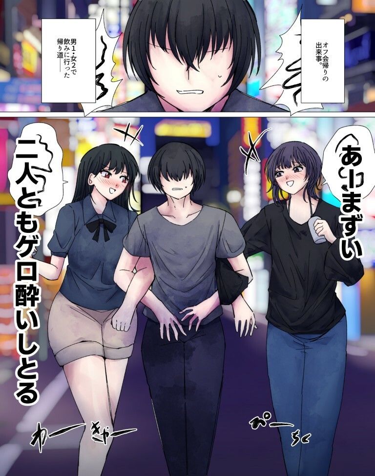 オフ会帰りのおねーさん二人におならでめちゃくちゃにされちゃう話 - サンプル画像 2