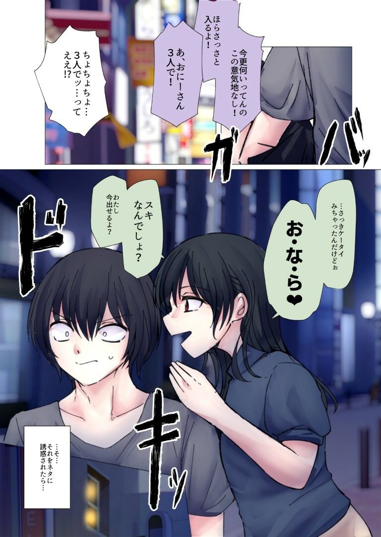 オフ会帰りのおねーさん二人におならでめちゃくちゃにされちゃう話 - サンプル画像 3