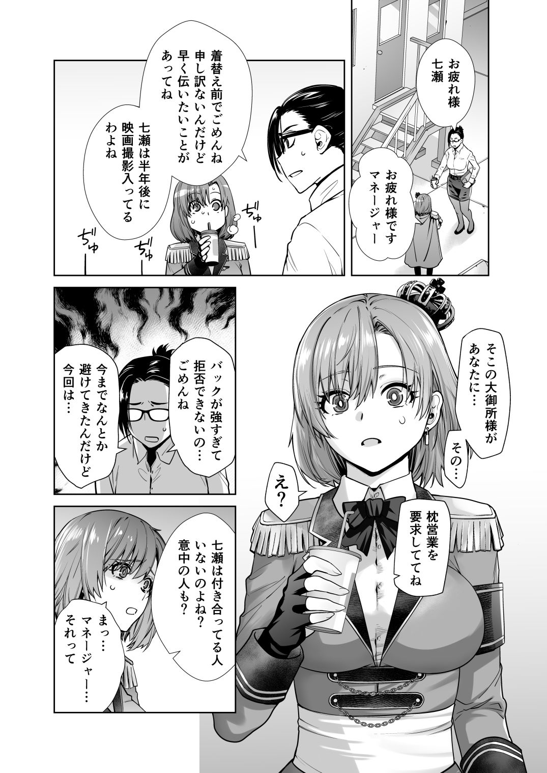 アイドルの私があいつのセフレになった日 - サンプル画像 1