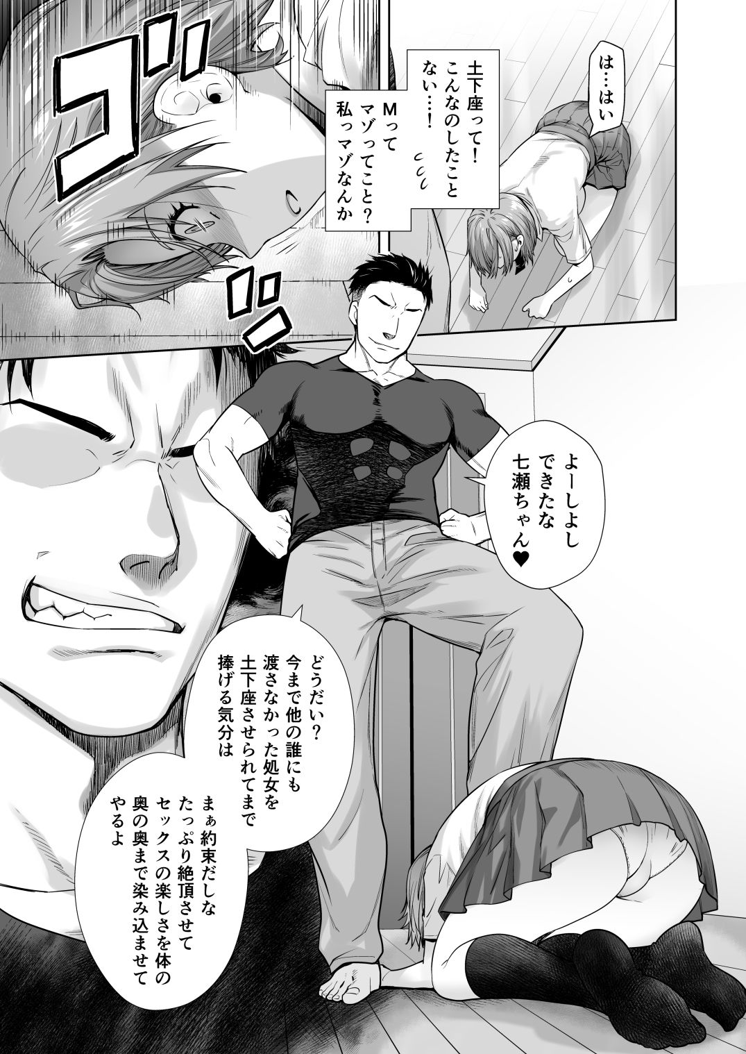 アイドルの私があいつのセフレになった日 - サンプル画像 4