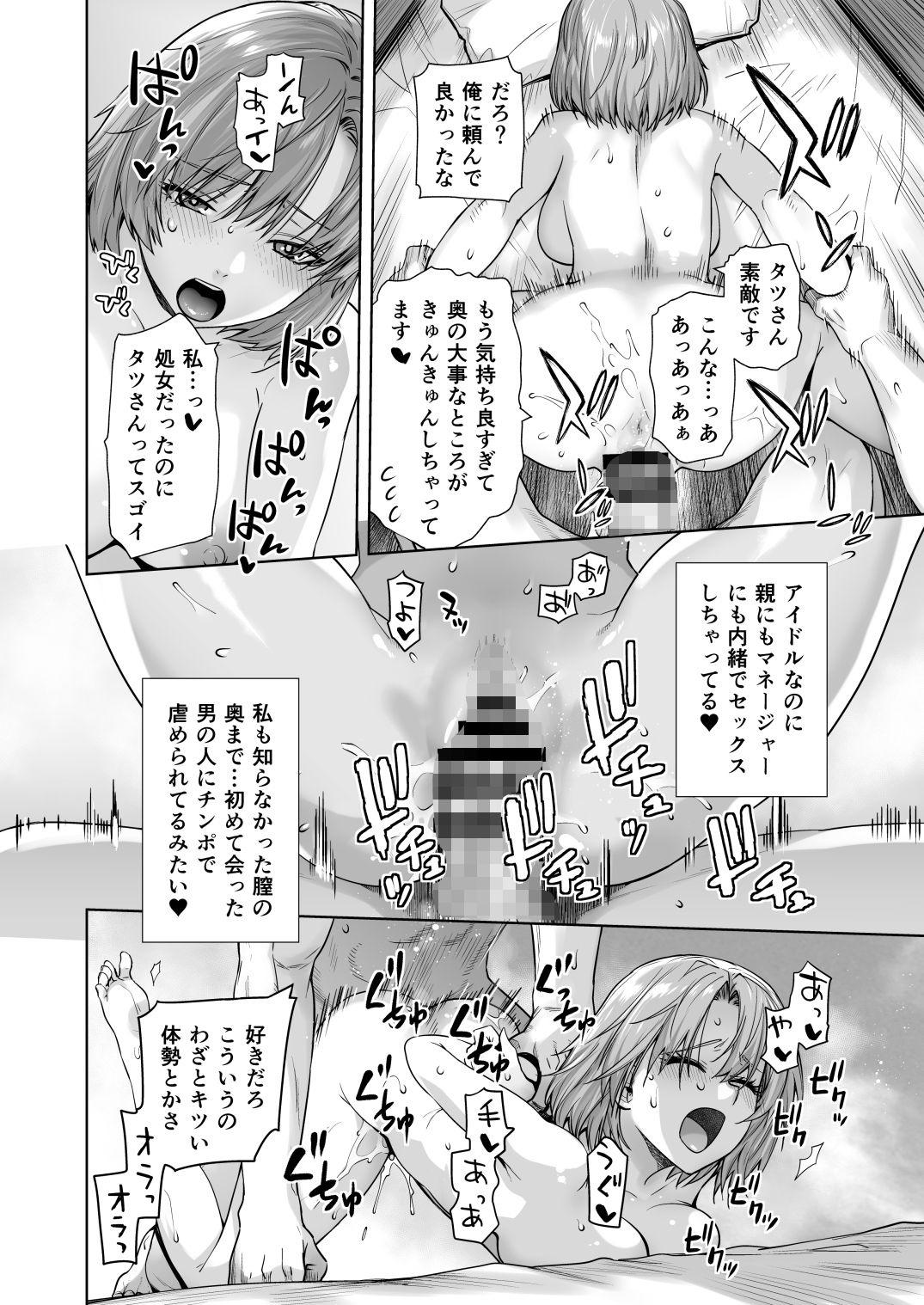 アイドルの私があいつのセフレになった日 - サンプル画像 5