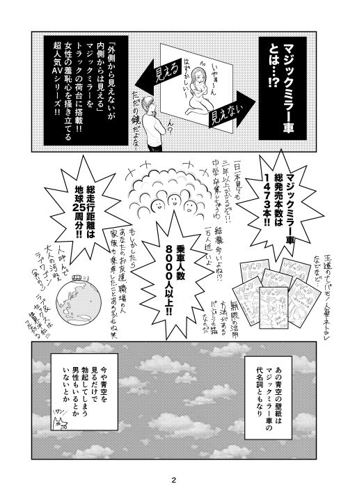 マジックミラー車に乗ろう - サンプル画像 2