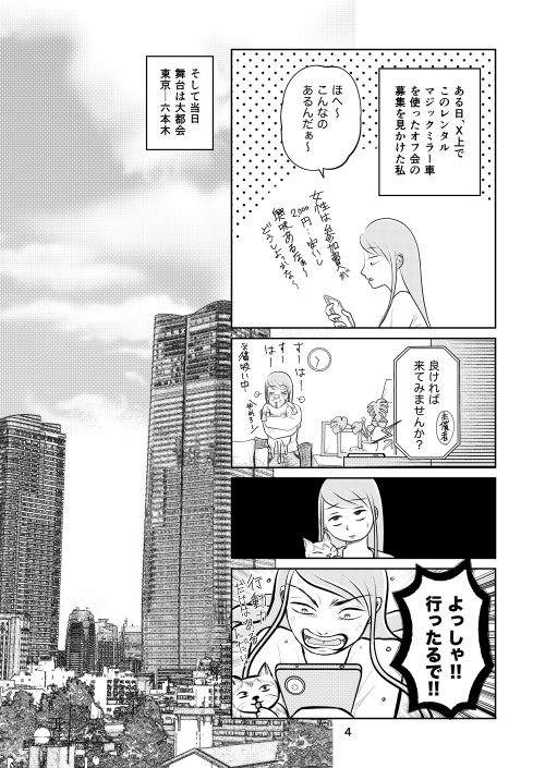 マジックミラー車に乗ろう - サンプル画像 4