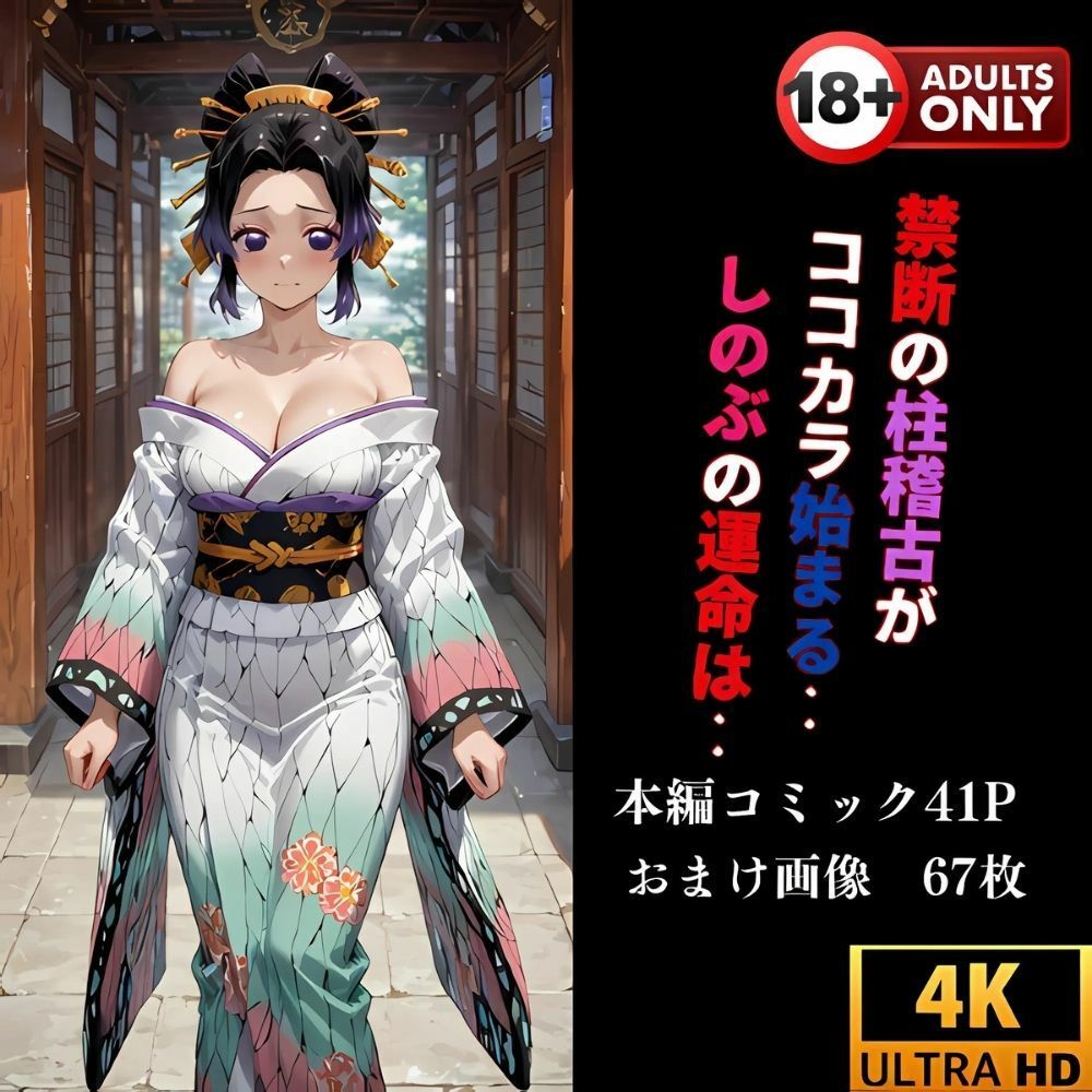 鬼滅の花魁  しのぶの決意‥遊女への過酷な道へ - サンプル画像 8